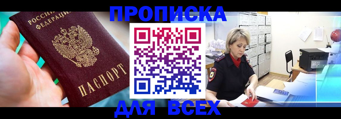 прописка штамп в Нелидово