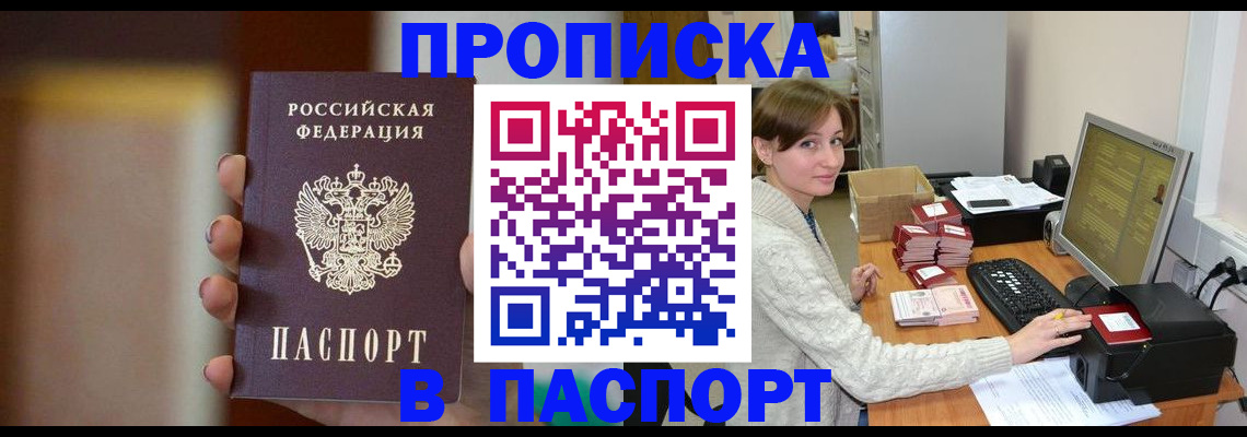 прописка законно в Нелидово