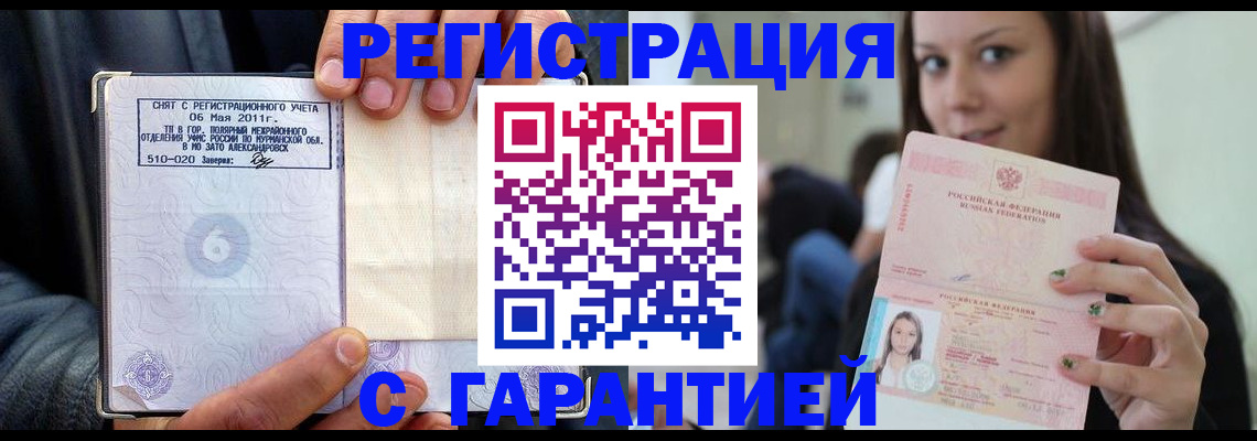 временная регистрация законно в Нелидово