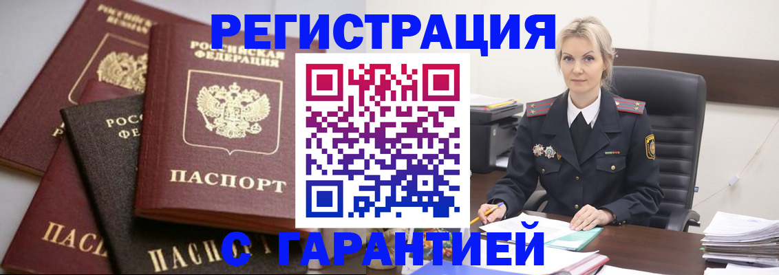 прописка гарантия в Нелидово