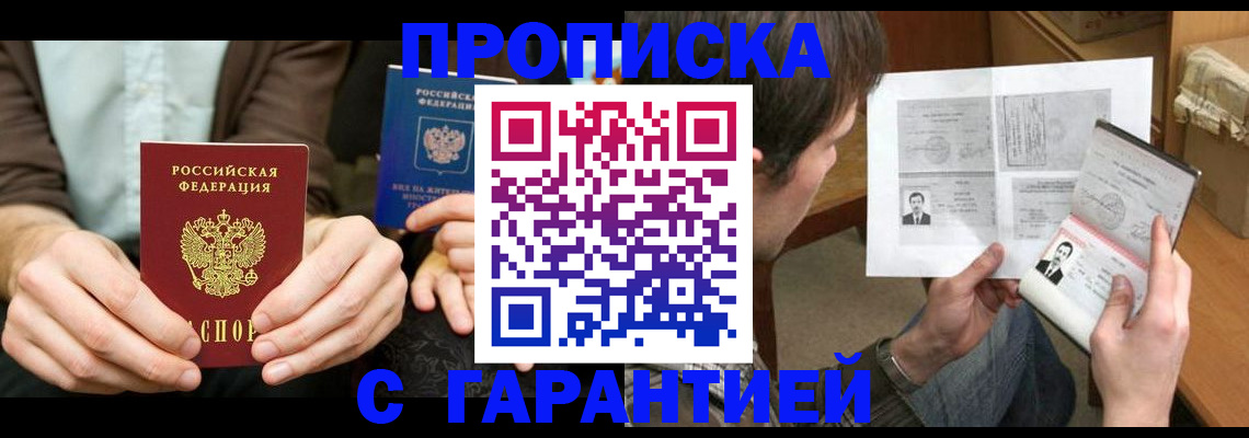 временная прописка в Нелидово